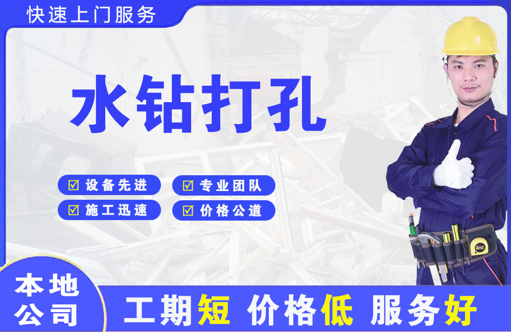 邯郸县水钻打孔